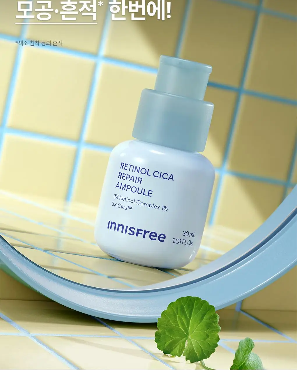 [1+1] 이니스프리 레티놀 시카 모공 흔적 앰플 30ml 리필기획(+30ml 리필) 상세페이지 7